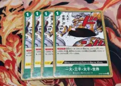 一大・三千・大千・世界(OP06-038)　緑　UC　4枚セット