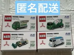 新品未開封品 トミカ 三ツ矢サイダー 140th 4台セット