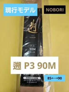 ダイワ 遡 ヤマメ アマゴ ニジマス レインボー 渓流 本流 釣り ロッド 竿