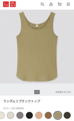 UNIQLO ユニクロ ランダムリブタンクトップ グリーン S