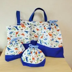 入園入学 恐竜 男 青 通園袋/上履き袋/体操着袋/巾着袋5点セット