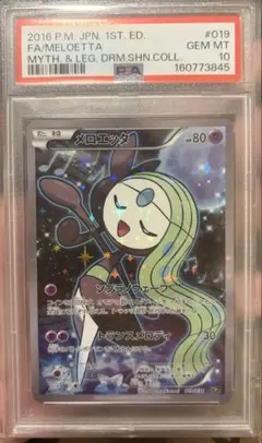 21) PSA9 メロエッタ 019/036 幻・伝説ドリームキラコレクション