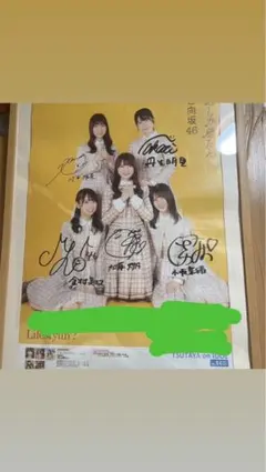日向坂46 君しか勝たん　直筆　ポスター 日向坂46 君しか勝たん 直筆 ポスター Amazon.co.jp: 【日向坂46応援