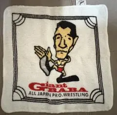 ジャイアント馬場直筆サイン付き全日本プロレス ジャンボバスタオル
