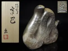 2025年最新】備前焼 干支置物の人気アイテム - メルカリ