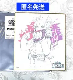 ヒロアカ原画展　色紙コレクション　トガヒミコ