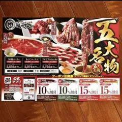 焼肉きんぐ 割引券 クーポン券 チラシ 広告 有効期限7月3日と5日までのサムネイル