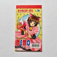 カードキャプターさくら シールつきｍｅｍｏ【未使用品】