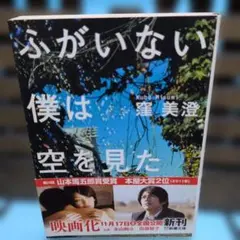 ふがいない僕は空を見た 久保美津子