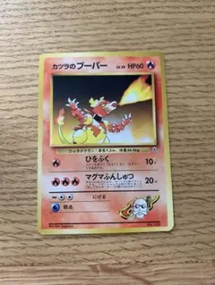 旧裏　ポケカ　カツラのブーバー　初版　マークなしのサムネイル
