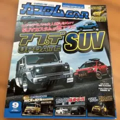カスタムカー vol.503 SUV特集