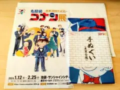 連載30周年記念 名探偵コナン展 手ぬぐい 東京会場 コナン＆新一 未開封