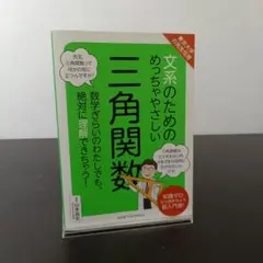 文系のためのめっちゃやさしい三角関数