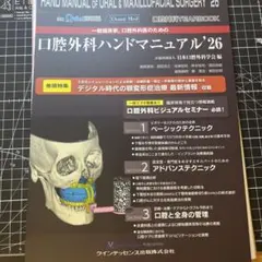 【裁断済】口腔外科ハンドマニュアル'26 別冊クインテッセンス