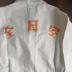 【激レア】【希少】全日空　ANA オーバーオール　つなぎ　トライスター　9才