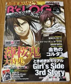 B's-LOG ビーズログ 2010年5月号 薄桜鬼 美品