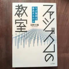 マズダムの教室 田野大輔著