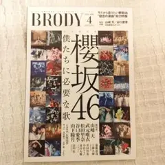 BRODY(ブロディ) 2024年4月号