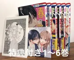 春の嵐とモンスター 1〜6 巻 1.6特典付き 初版