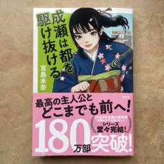 成瀬は都を駆け抜ける