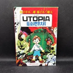 2025年最新】utopia 最後の世界大戦の人気アイテム - メルカリ
