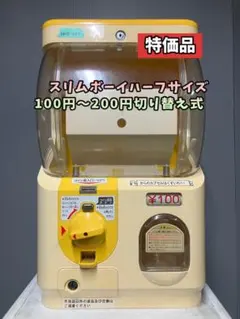 美品SFP-99A【ユージンスリムボーイ】上下段　中古ガチャガチャ 2025年最新】YUjIN スリムボーイの人気アイテム - メルカリ