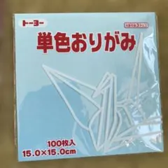トーヨー 単色おりがみ うすみず 15.0cm 100枚入