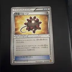 炸裂バルーンのサムネイル