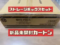 ONE PIECE カードゲーム ストレージボックスセット　未開封1カートン②
