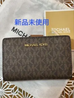【新品】MICHAEL KORS 二つ折り財布 ブラウン