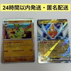ポケモンカード　ポケカ　インフェルノx 　フライゴン R ロトム ex RR
