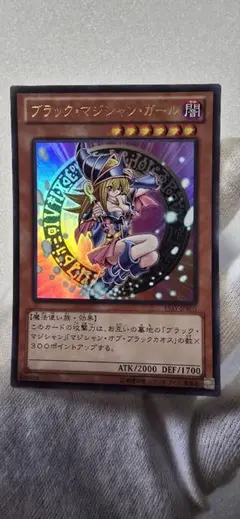 ブラック・マジシャン・ガール