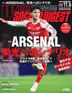 ワールドサッカーダイジェスト 2025年11月6日号 2025年10月16日発売