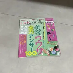 LDKtheBeauty　2026 １０月号　雑誌のみ