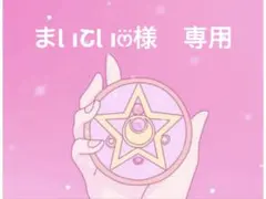 【まƖ ıՇƖ ıෆ⃛】様♡専用