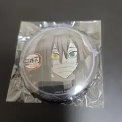 鬼滅の刃 バッジ 伊黒小芭内