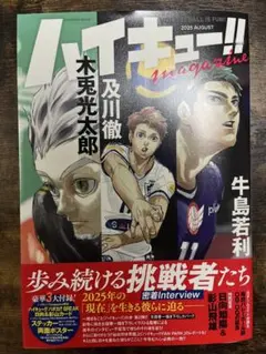 ハイキュー!! magazine 2025年AUGUST