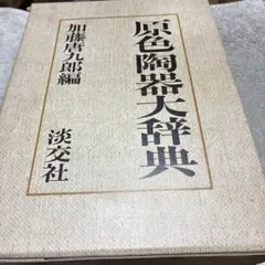 名品 徳川美術館 鑑賞 東京新聞出版局 - メルカリ
