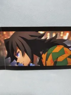 鬼滅の刃　入場者特典　3面パノラマカード 冨岡義勇