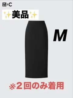 美品★ユニクロ　UNIQLO:C クレープジャージーナロースカート ブラック M