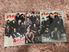 anan 2020年号 SnowMan 表紙　3冊セット