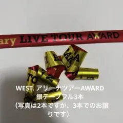 WEST. アリーナツアーAWARD 銀テフル3本