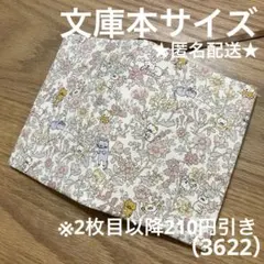 ハンドメイド　ブックカバー　文庫本サイズ　3622