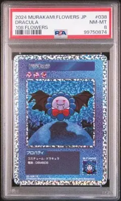PSA9 MURAKAMI.FLOWERS Super Zombie - メルカリ