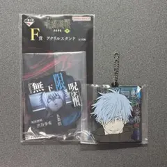 一番くじ 呪術廻戦渋谷事変肆 ラバーチャーム・アクスタ 五条悟 2点セット