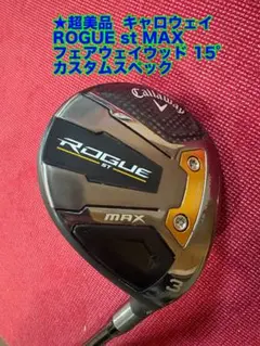 Callaway Rogue LS 3wフェアウェイウッド Amazon.co.jp: キャロウェイ(Callaway) 右用 フェアウェイウッド ROGUE
