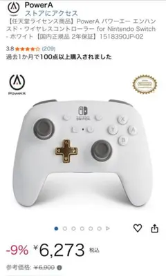 【任天堂ライセンス商品】PowerA パワーエー　プロコン