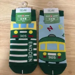 江ノ電靴下　大人　2足セット