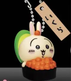 新品うさぎ寿司いくらガチャちいかわキーホルダー未使用フィギュア