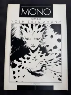 天野喜孝 アートブック(MONO） - メルカリ